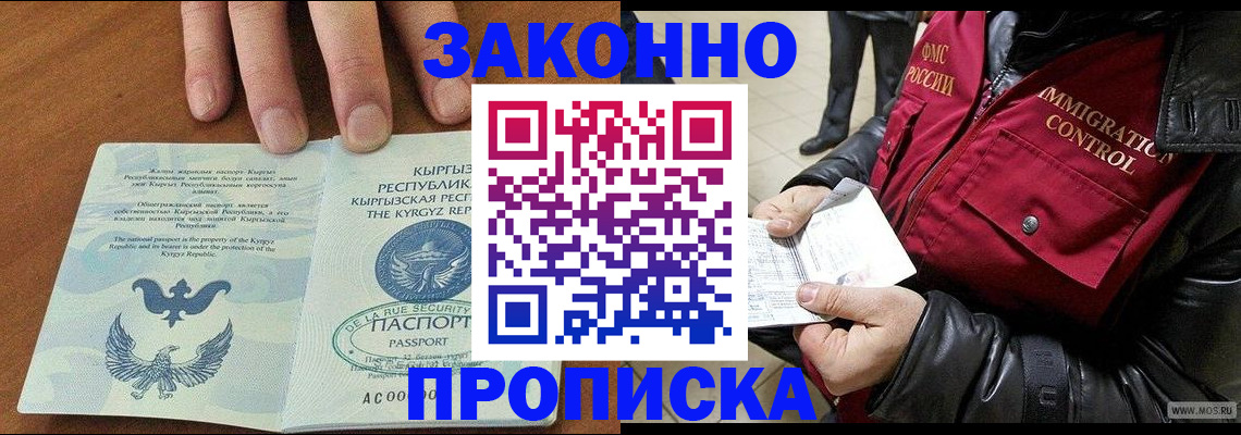 временная прописка в Михайловке