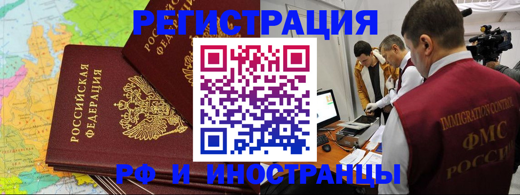 прописка для работы в Михайловке