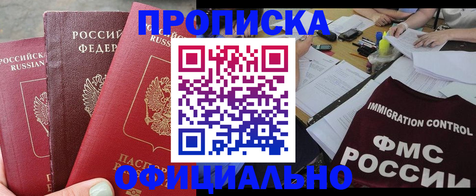 временная регистрация купить в Михайловке