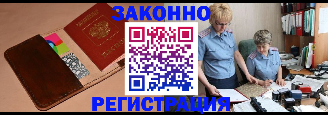 временная регистрация недорого в Михайловке